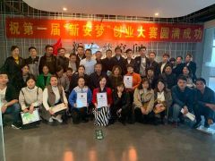 首届“新安梦”创业大赛圆满落幕