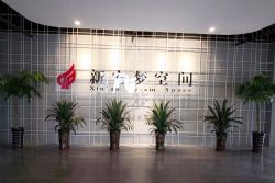 热烈祝贺新安梦空间被认定为“省级众创空间”