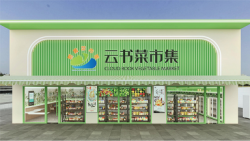 云书菜市集开启智慧无人店