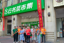 云书菜市集线上商城线下门店同步开“试”